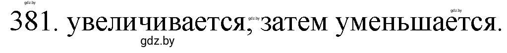 Решение номер 381 (страница 59) гдз по химии 11 класс Хвалюк, Резяпкин, сборник задач