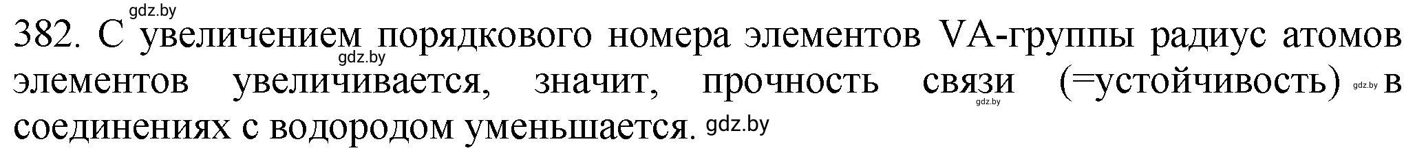 Решение номер 382 (страница 59) гдз по химии 11 класс Хвалюк, Резяпкин, сборник задач