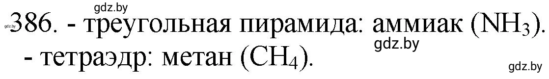 Решение номер 386 (страница 59) гдз по химии 11 класс Хвалюк, Резяпкин, сборник задач