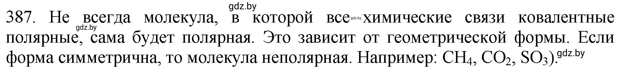 Решение номер 387 (страница 59) гдз по химии 11 класс Хвалюк, Резяпкин, сборник задач