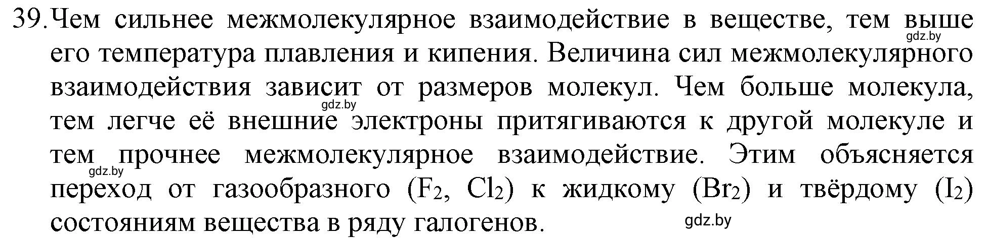 Решение номер 39 (страница 12) гдз по химии 11 класс Хвалюк, Резяпкин, сборник задач