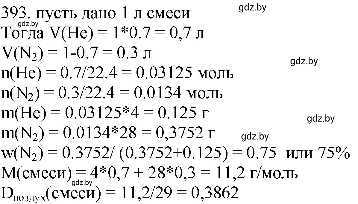 Решение номер 393 (страница 60) гдз по химии 11 класс Хвалюк, Резяпкин, сборник задач