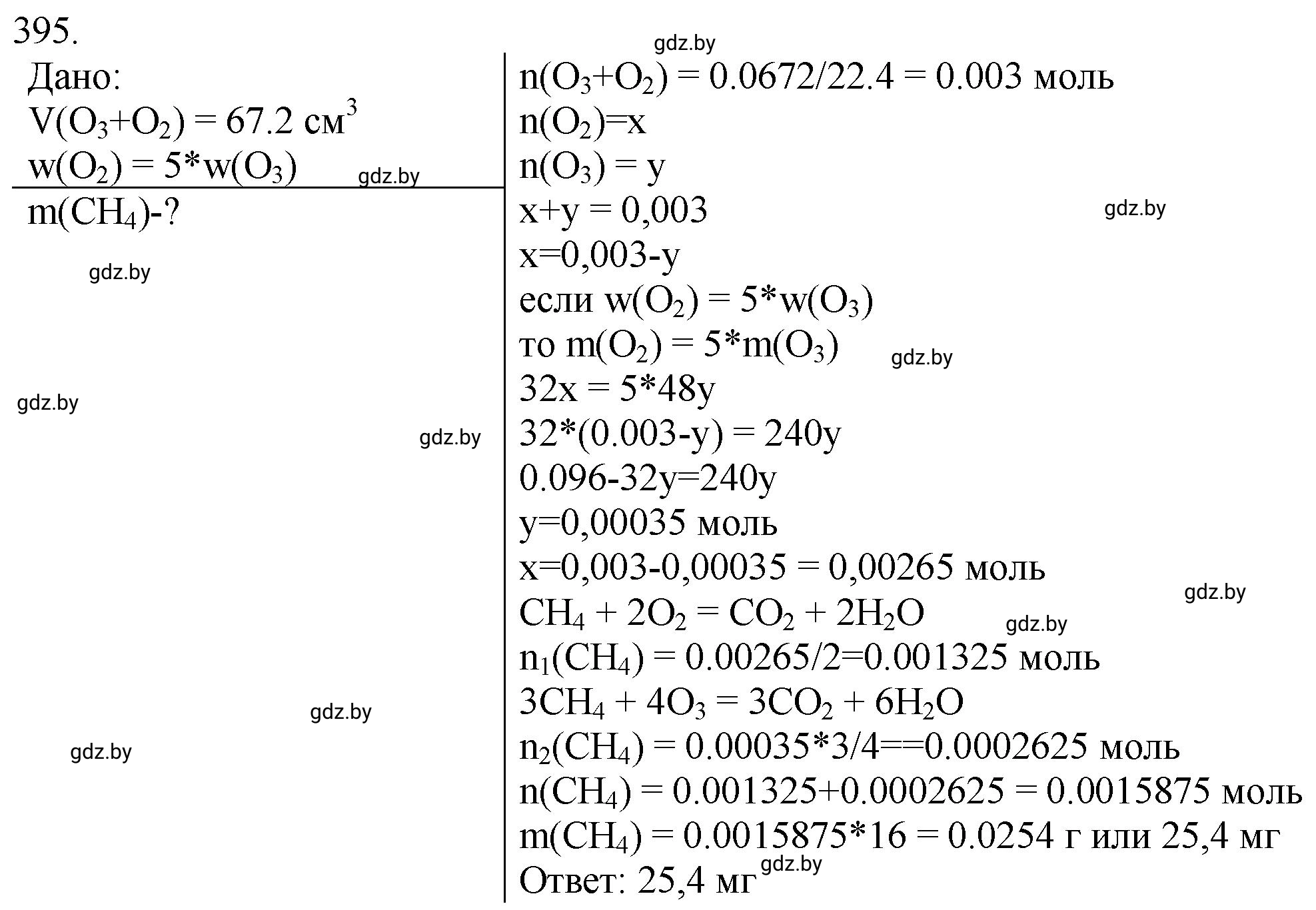 Решение номер 395 (страница 60) гдз по химии 11 класс Хвалюк, Резяпкин, сборник задач