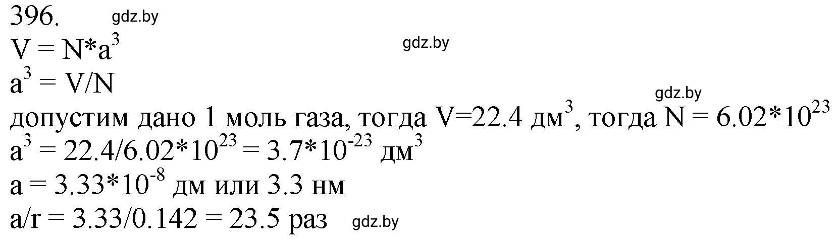 Решение номер 396 (страница 61) гдз по химии 11 класс Хвалюк, Резяпкин, сборник задач
