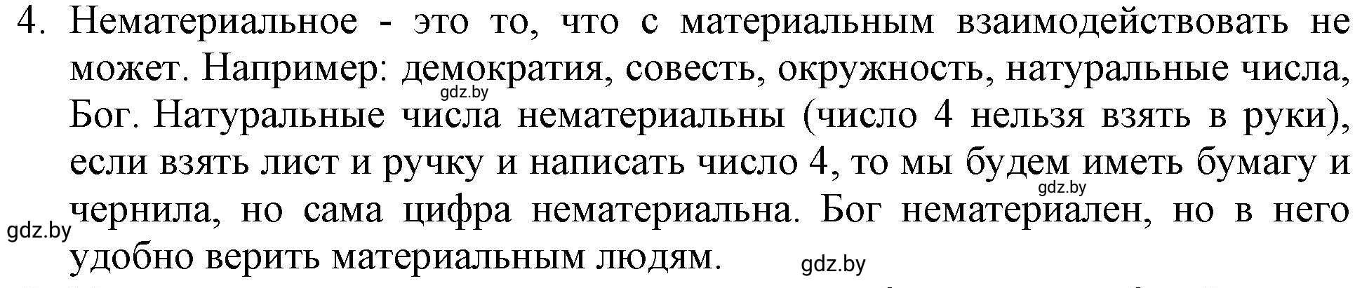 Решение номер 4 (страница 7) гдз по химии 11 класс Хвалюк, Резяпкин, сборник задач