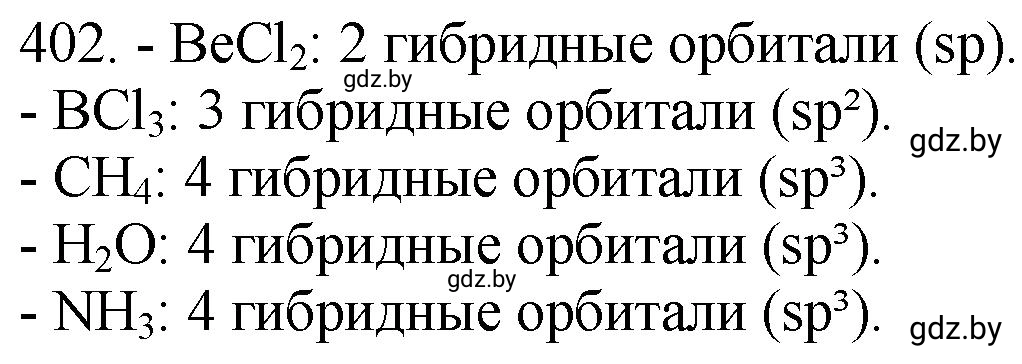 Решение номер 402 (страница 62) гдз по химии 11 класс Хвалюк, Резяпкин, сборник задач