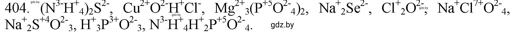 Решение номер 404 (страница 63) гдз по химии 11 класс Хвалюк, Резяпкин, сборник задач