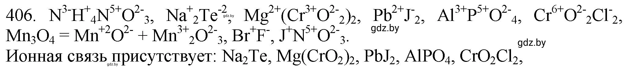 Решение номер 406 (страница 63) гдз по химии 11 класс Хвалюк, Резяпкин, сборник задач
