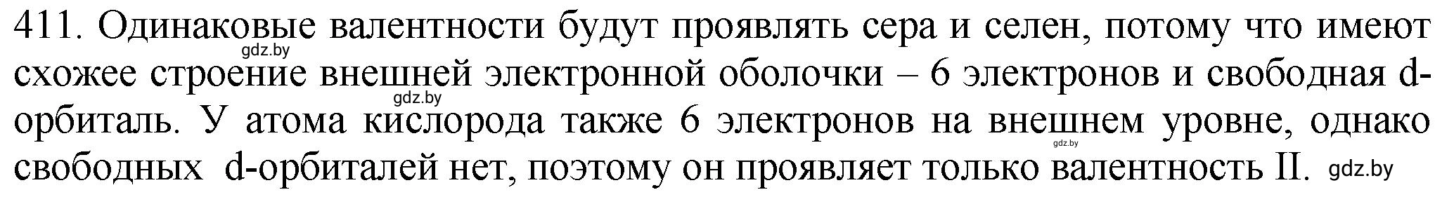 Решение номер 411 (страница 63) гдз по химии 11 класс Хвалюк, Резяпкин, сборник задач