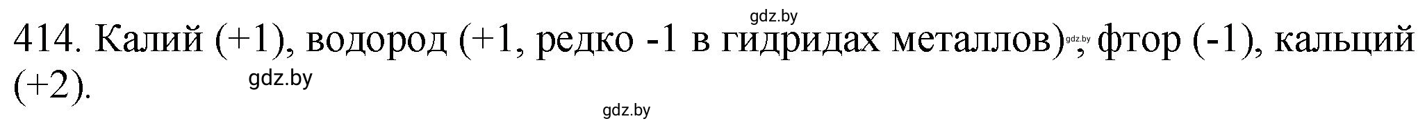 Решение номер 414 (страница 64) гдз по химии 11 класс Хвалюк, Резяпкин, сборник задач