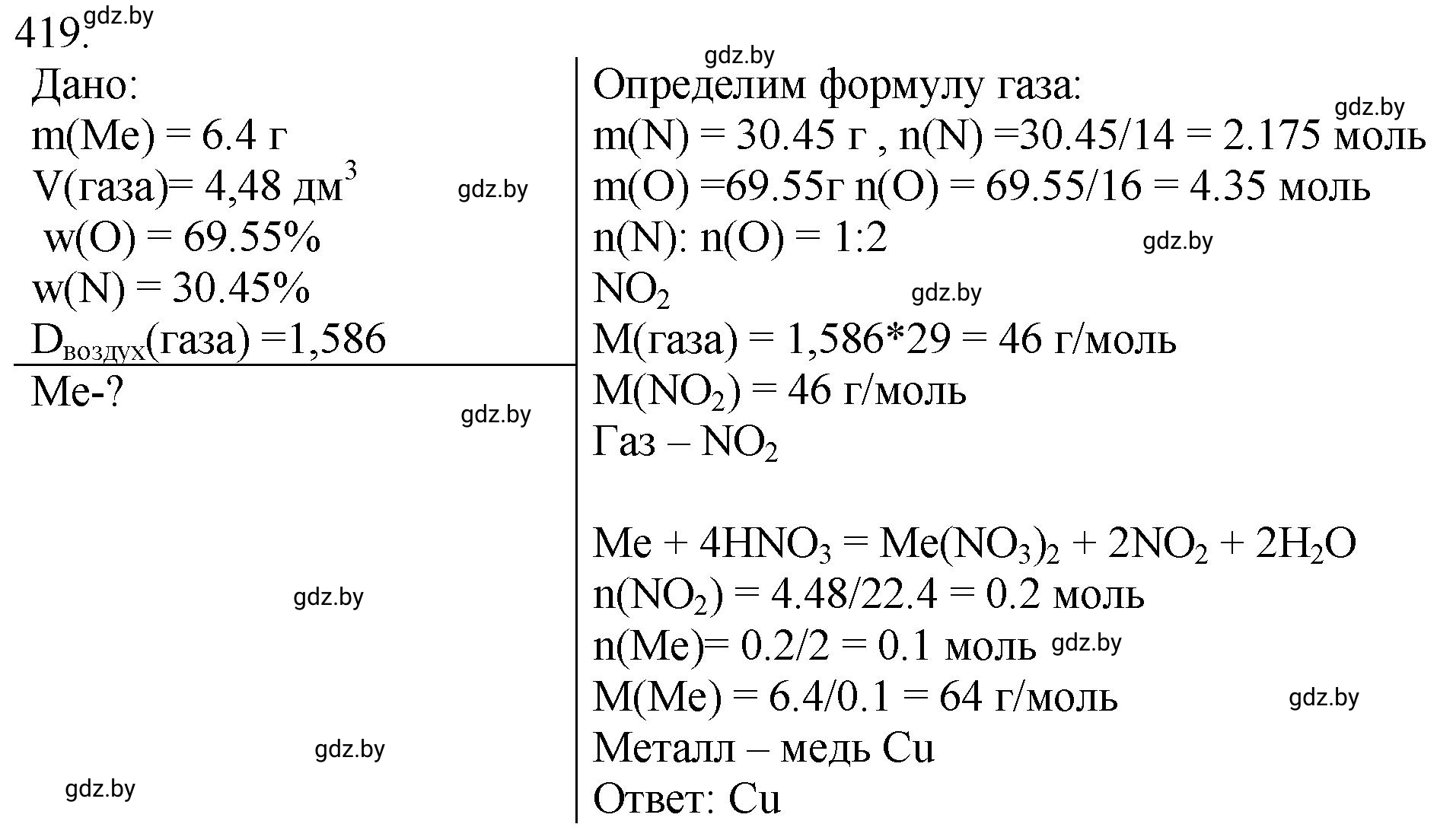 Решение номер 419 (страница 64) гдз по химии 11 класс Хвалюк, Резяпкин, сборник задач