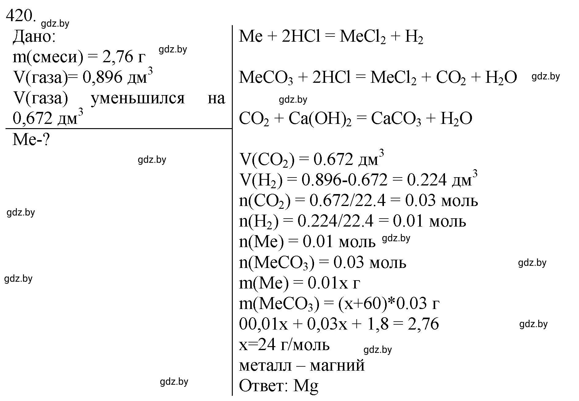 Решение номер 420 (страница 65) гдз по химии 11 класс Хвалюк, Резяпкин, сборник задач