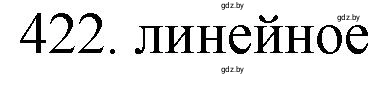 Решение номер 422 (страница 65) гдз по химии 11 класс Хвалюк, Резяпкин, сборник задач