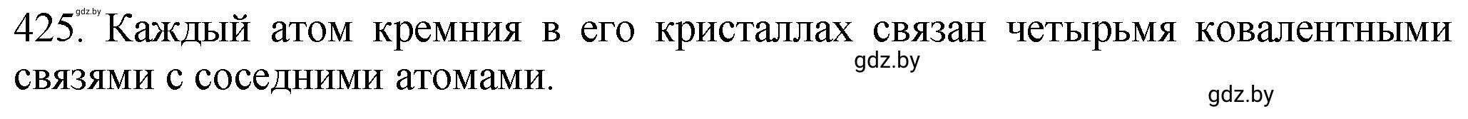 Решение номер 425 (страница 65) гдз по химии 11 класс Хвалюк, Резяпкин, сборник задач