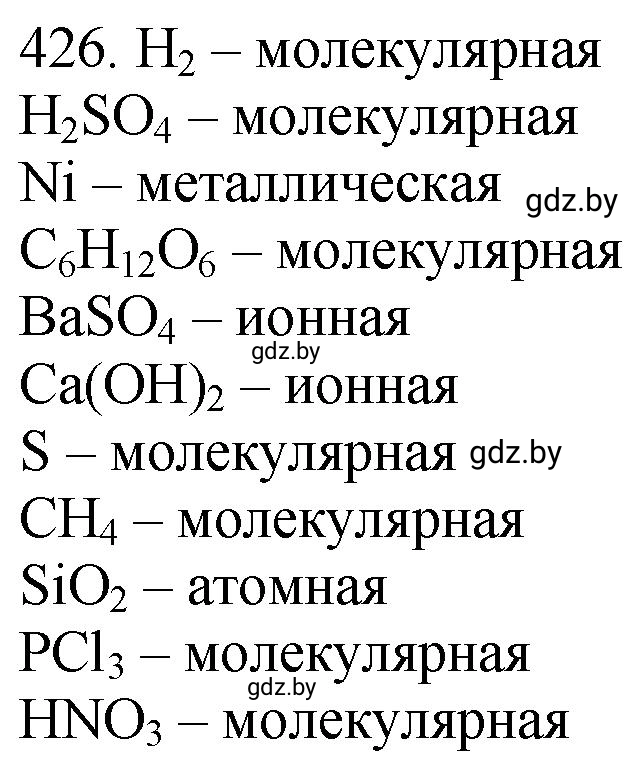 Решение номер 426 (страница 65) гдз по химии 11 класс Хвалюк, Резяпкин, сборник задач