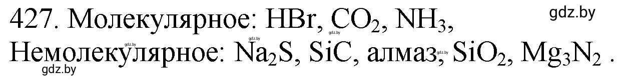 Решение номер 427 (страница 66) гдз по химии 11 класс Хвалюк, Резяпкин, сборник задач