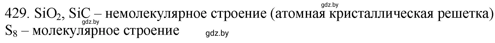 Решение номер 429 (страница 66) гдз по химии 11 класс Хвалюк, Резяпкин, сборник задач