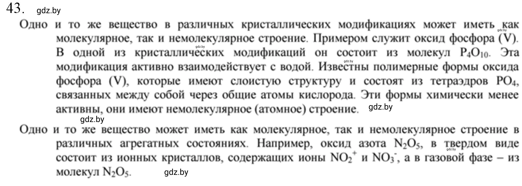 Решение номер 43 (страница 12) гдз по химии 11 класс Хвалюк, Резяпкин, сборник задач