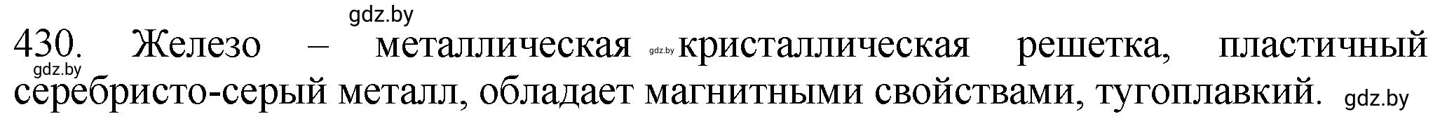 Решение номер 430 (страница 66) гдз по химии 11 класс Хвалюк, Резяпкин, сборник задач