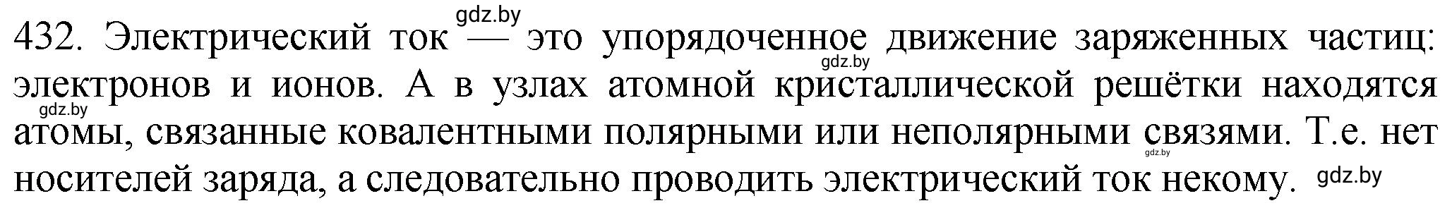 Решение номер 432 (страница 66) гдз по химии 11 класс Хвалюк, Резяпкин, сборник задач