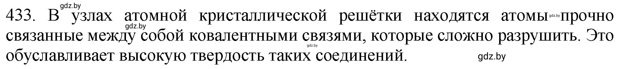 Решение номер 433 (страница 66) гдз по химии 11 класс Хвалюк, Резяпкин, сборник задач