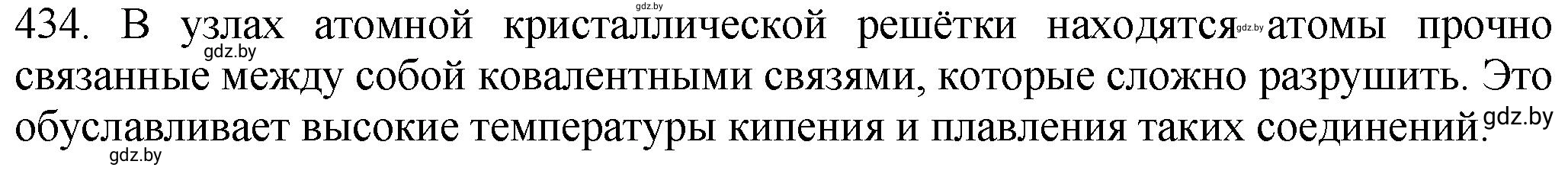 Решение номер 434 (страница 66) гдз по химии 11 класс Хвалюк, Резяпкин, сборник задач