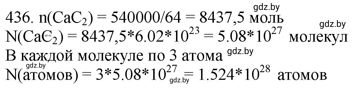 Решение номер 436 (страница 66) гдз по химии 11 класс Хвалюк, Резяпкин, сборник задач