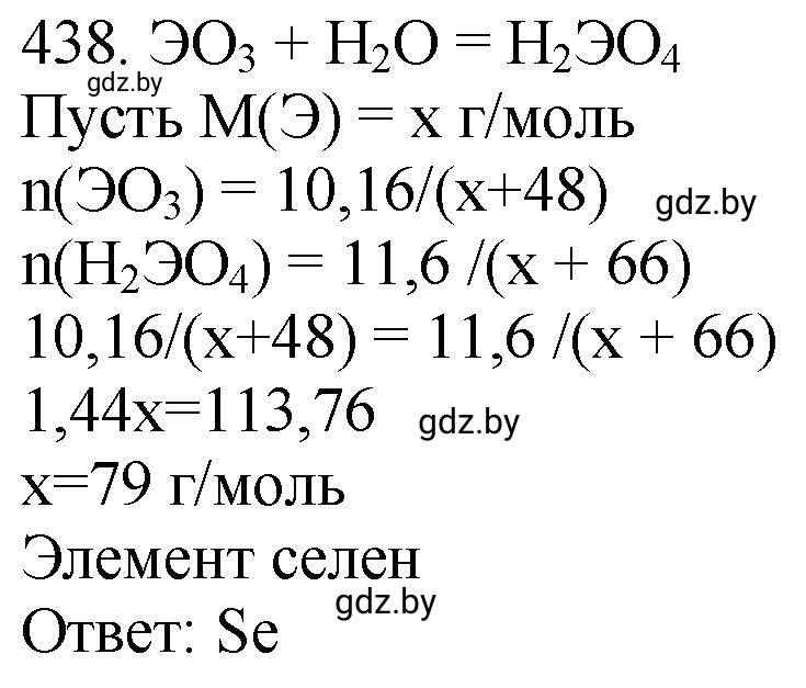 Решение номер 438 (страница 67) гдз по химии 11 класс Хвалюк, Резяпкин, сборник задач