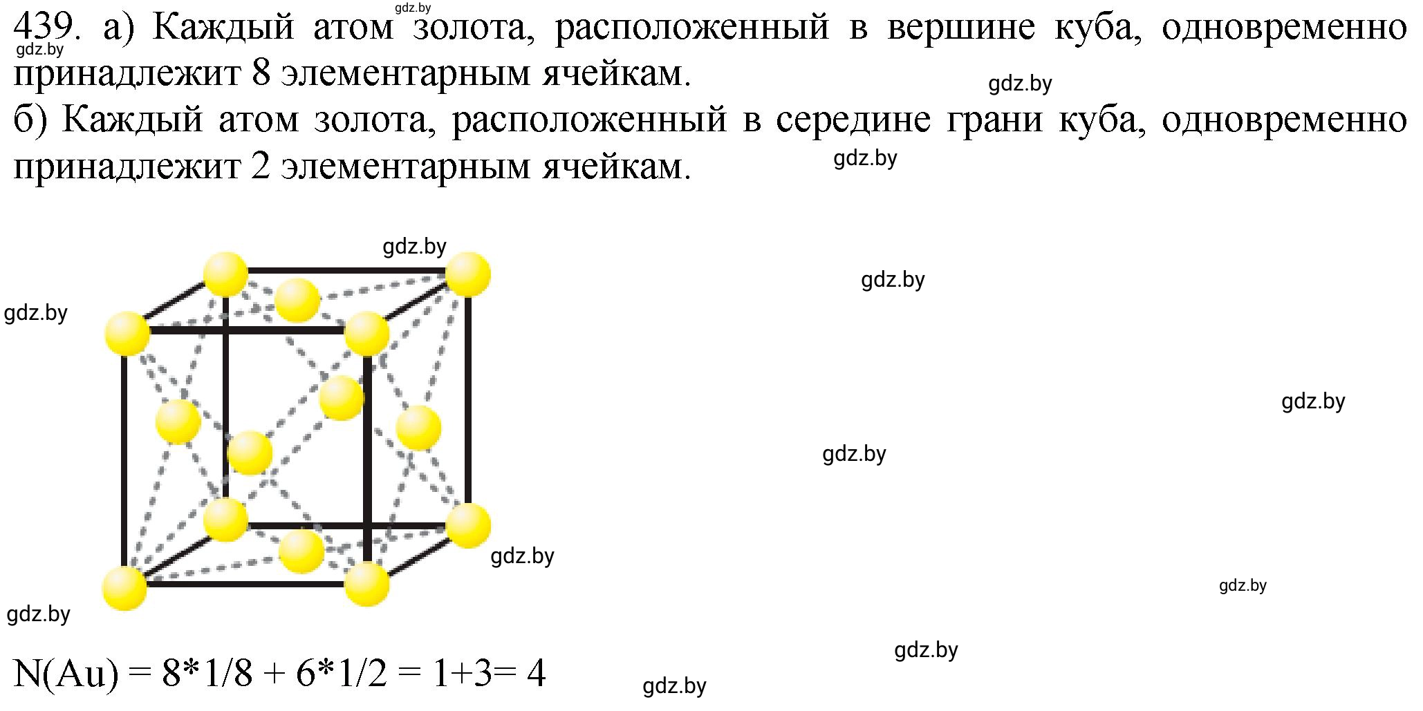 Решение номер 439 (страница 67) гдз по химии 11 класс Хвалюк, Резяпкин, сборник задач