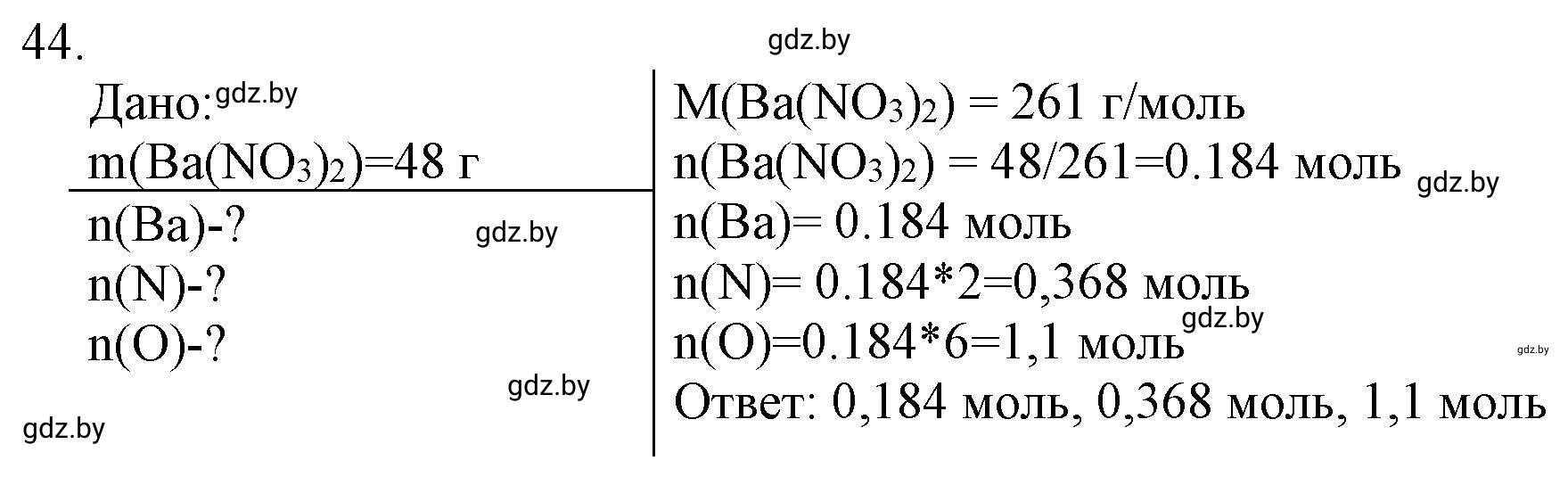Решение номер 44 (страница 13) гдз по химии 11 класс Хвалюк, Резяпкин, сборник задач