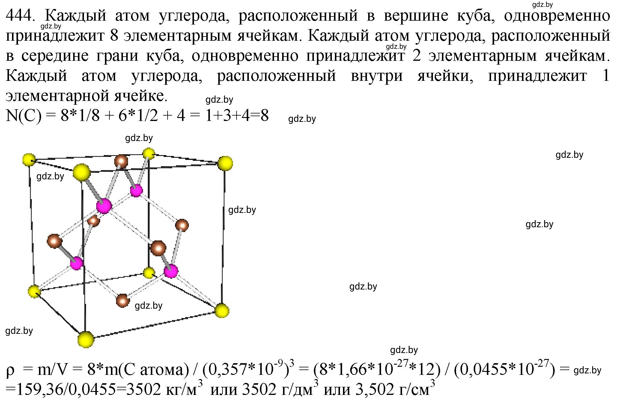 Решение номер 444 (страница 67) гдз по химии 11 класс Хвалюк, Резяпкин, сборник задач