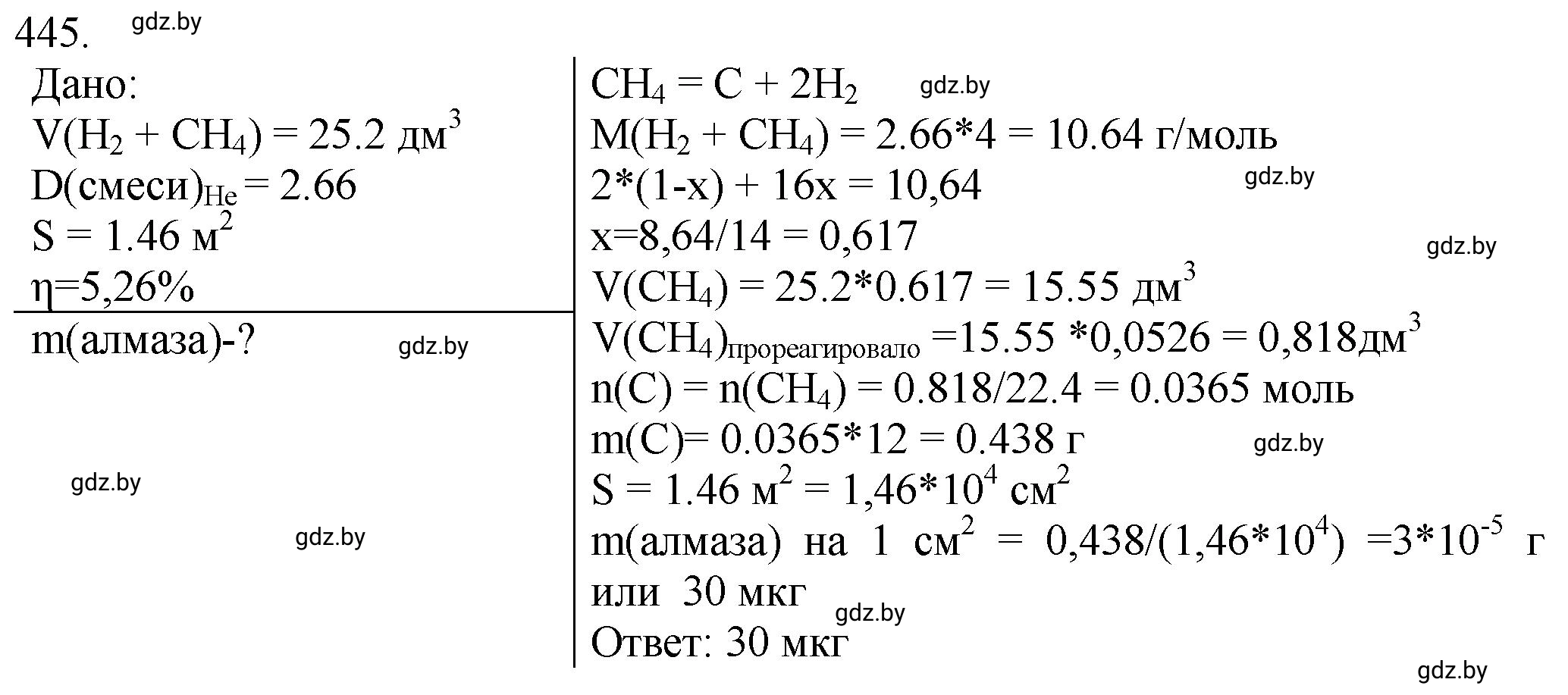 Решение номер 445 (страница 68) гдз по химии 11 класс Хвалюк, Резяпкин, сборник задач