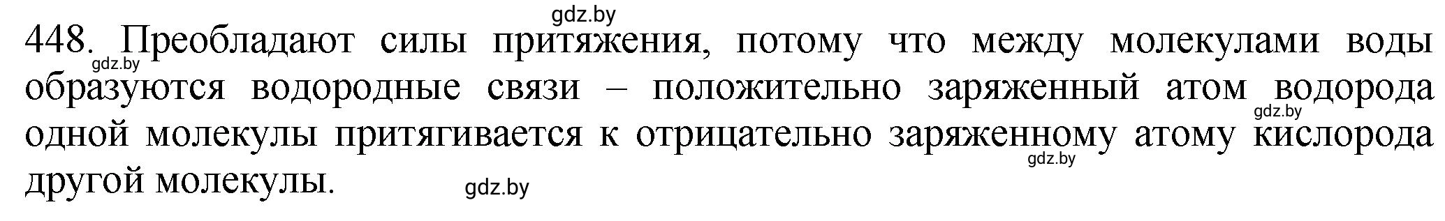 Решение номер 448 (страница 68) гдз по химии 11 класс Хвалюк, Резяпкин, сборник задач