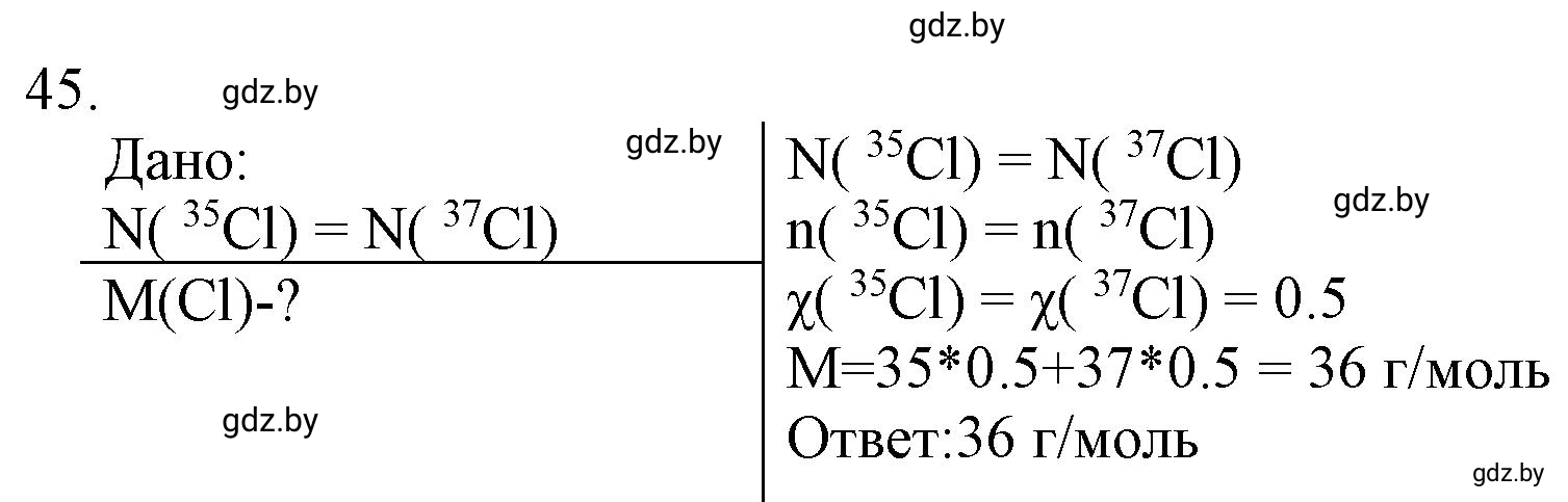 Решение номер 45 (страница 13) гдз по химии 11 класс Хвалюк, Резяпкин, сборник задач
