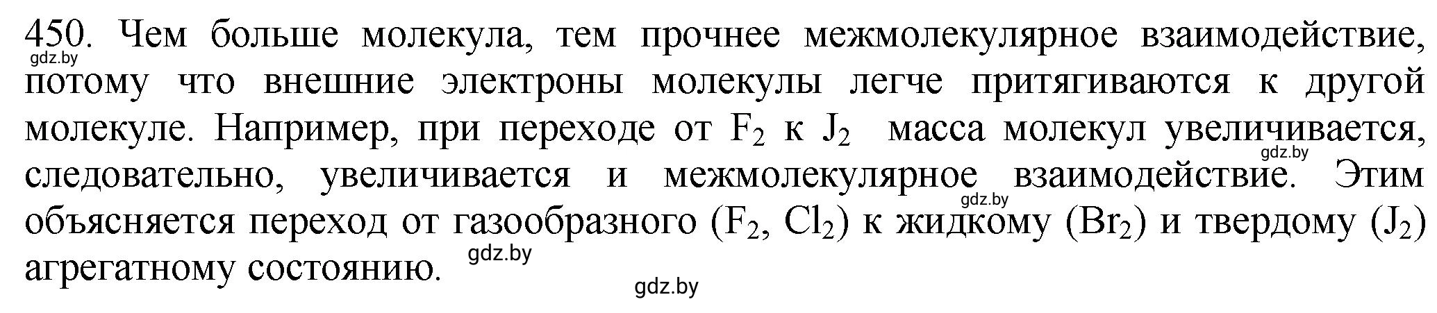 Решение номер 450 (страница 68) гдз по химии 11 класс Хвалюк, Резяпкин, сборник задач