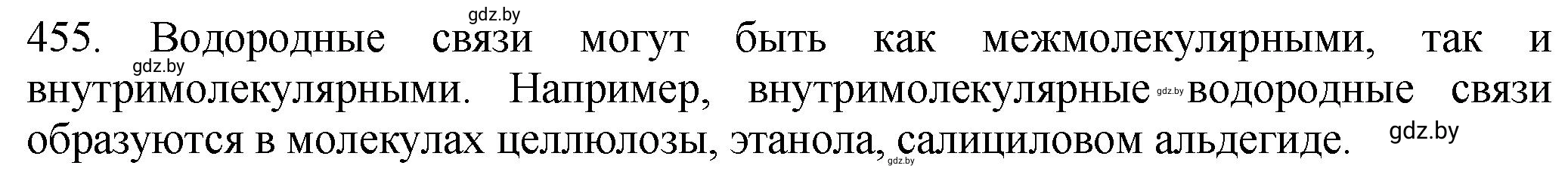 Решение номер 455 (страница 69) гдз по химии 11 класс Хвалюк, Резяпкин, сборник задач