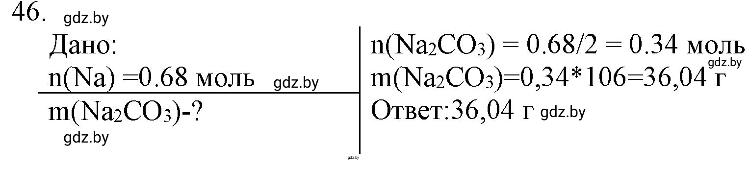 Решение номер 46 (страница 13) гдз по химии 11 класс Хвалюк, Резяпкин, сборник задач