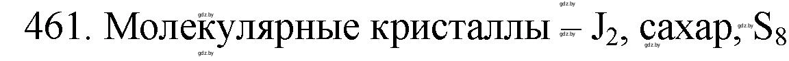 Решение номер 461 (страница 70) гдз по химии 11 класс Хвалюк, Резяпкин, сборник задач