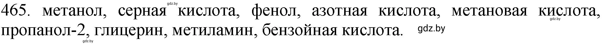 Решение номер 465 (страница 70) гдз по химии 11 класс Хвалюк, Резяпкин, сборник задач