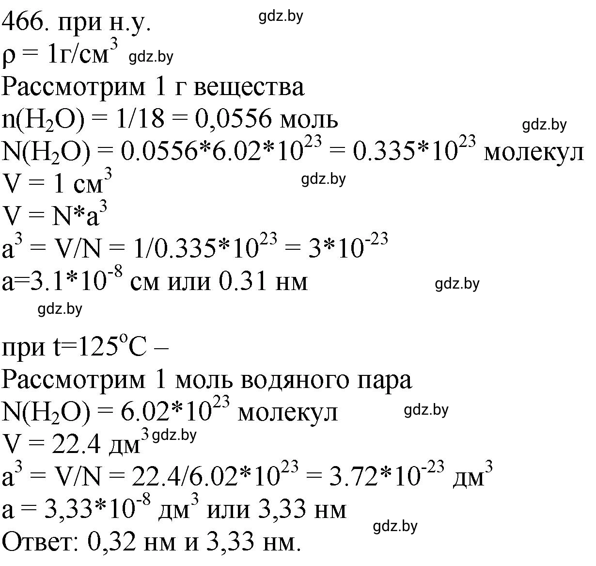 Решение номер 466 (страница 70) гдз по химии 11 класс Хвалюк, Резяпкин, сборник задач