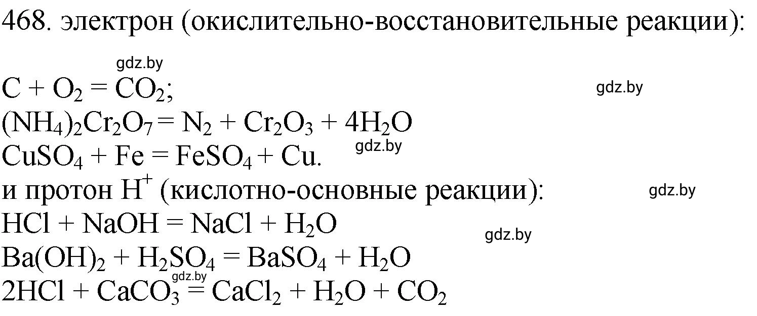 Решение номер 468 (страница 71) гдз по химии 11 класс Хвалюк, Резяпкин, сборник задач