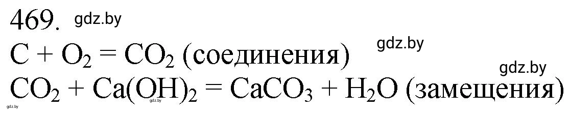 Решение номер 469 (страница 71) гдз по химии 11 класс Хвалюк, Резяпкин, сборник задач