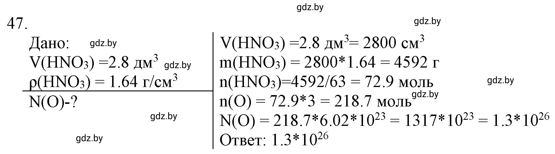 Решение номер 47 (страница 13) гдз по химии 11 класс Хвалюк, Резяпкин, сборник задач