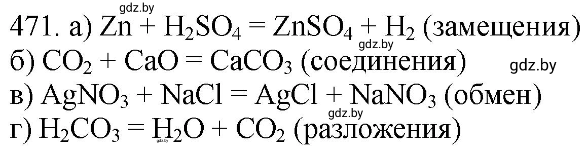 Решение номер 471 (страница 72) гдз по химии 11 класс Хвалюк, Резяпкин, сборник задач