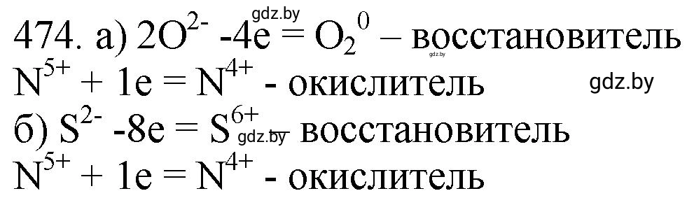 Решение номер 474 (страница 72) гдз по химии 11 класс Хвалюк, Резяпкин, сборник задач