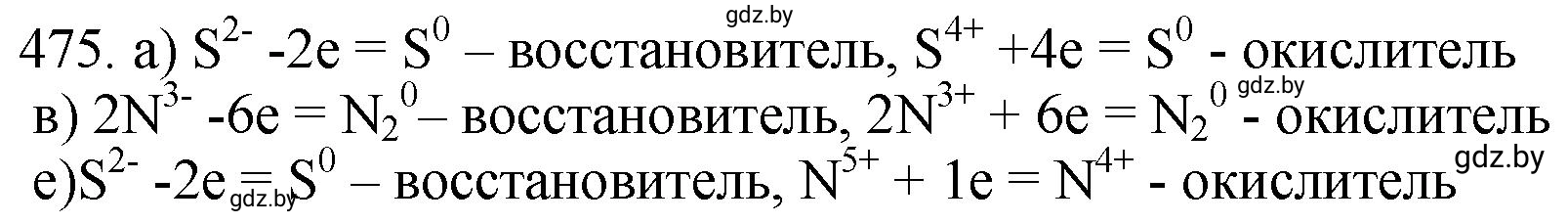 Решение номер 475 (страница 72) гдз по химии 11 класс Хвалюк, Резяпкин, сборник задач