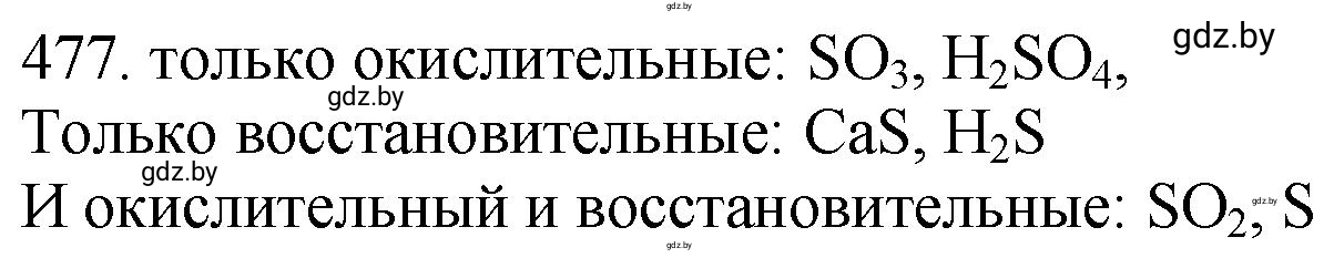 Решение номер 477 (страница 73) гдз по химии 11 класс Хвалюк, Резяпкин, сборник задач