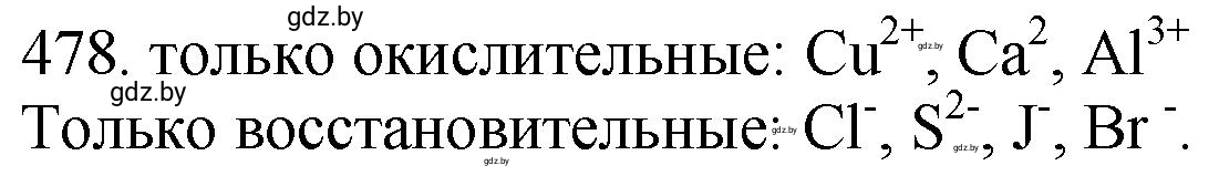 Решение номер 478 (страница 73) гдз по химии 11 класс Хвалюк, Резяпкин, сборник задач