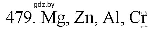 Решение номер 479 (страница 73) гдз по химии 11 класс Хвалюк, Резяпкин, сборник задач