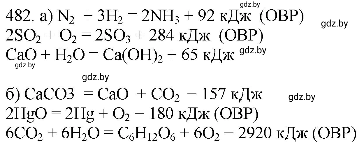 Решение номер 482 (страница 74) гдз по химии 11 класс Хвалюк, Резяпкин, сборник задач